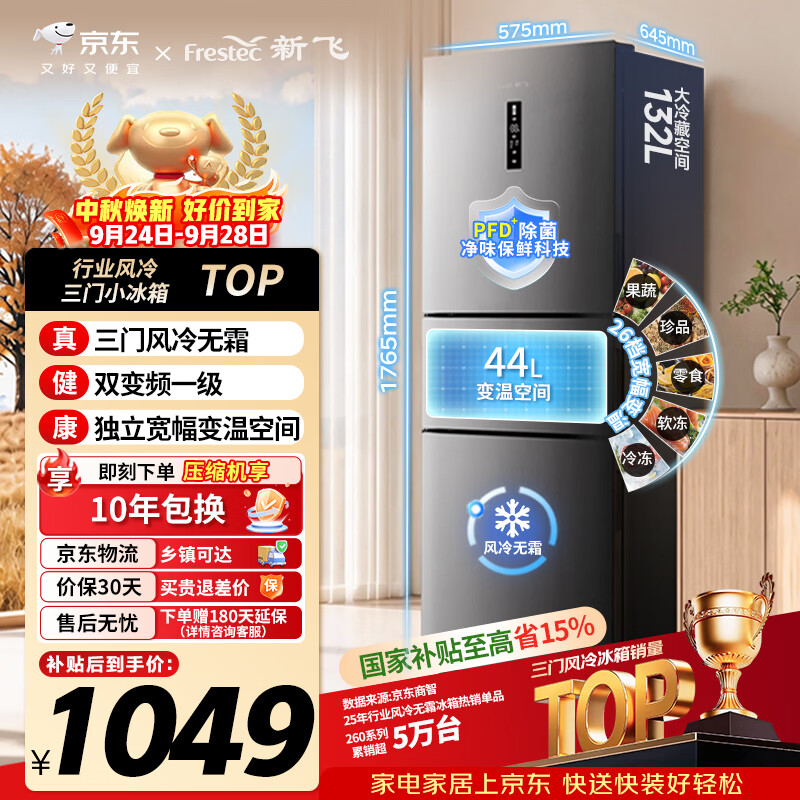 新飞自营冰箱 1227.15元 - 86线报