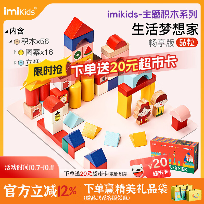 imikids儿童积木玩具婴幼儿大颗粒木质拼装积木早教玩具礼物生活梦想家56
