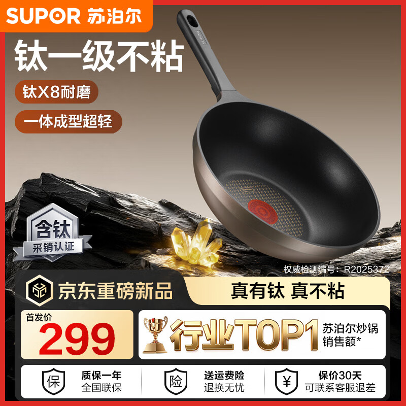 苏泊尔（SUPOR）钛一级不粘锅炒锅 钛X8耐磨超轻炒菜锅一体成型 燃气灶电磁炉家用 【钛不粘0重金属】 直径 30cm 钛一级不粘丨钛X8耐磨丨一体成型超轻