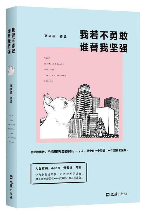 我若不勇敢,谁替我坚强(生命的勇敢,不经历磨难怎能感到.