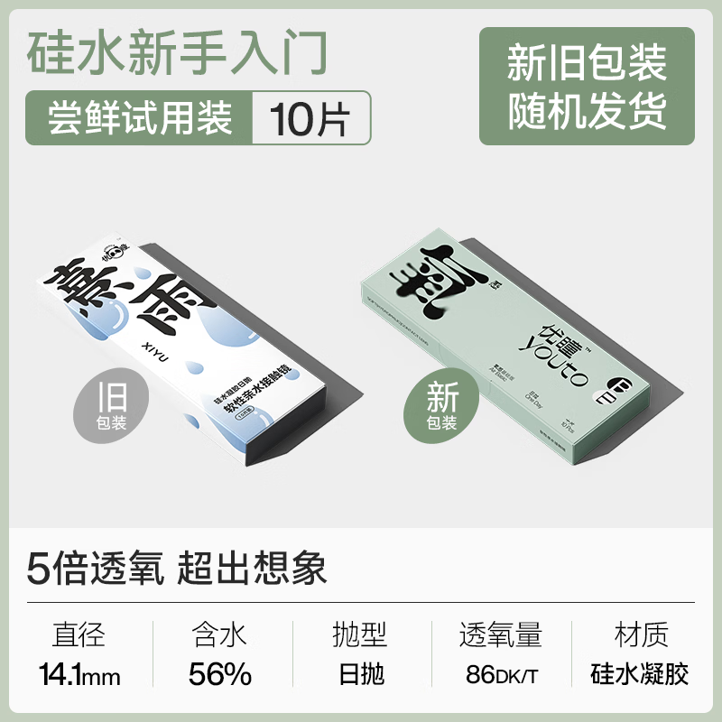 优瞳隐形眼镜日抛硅水凝胶氧感0感空气片10片近视透明 【特价临期硅水凝胶日抛】 10片*1盒 200度