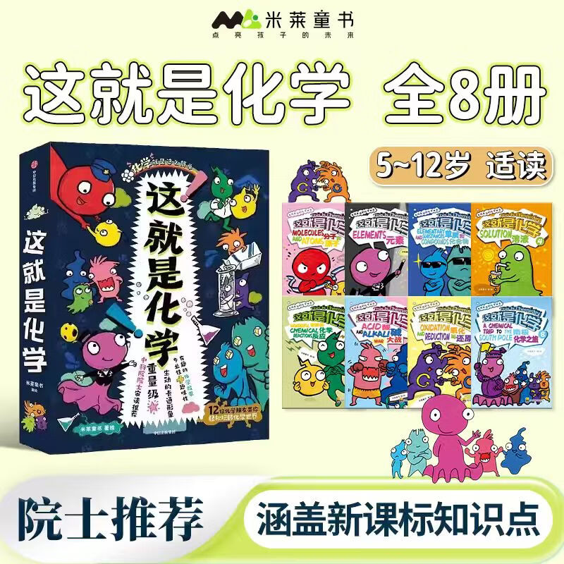 这就是是物理 升级版（全10册）这就是系列 驾到系列 物理启蒙漫画书  一升二暑假衔接 小升初暑假衔接 [7-10岁]儿童书读物 这就是化学（全8册）