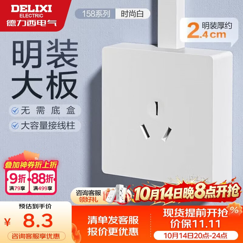 德力西（DELIXI）明装开关插座面板 158系列 16A三孔空调插座无需底盒