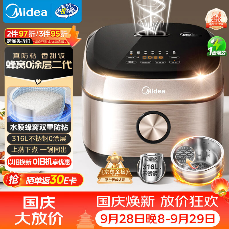 美的自营电饭煲 468.9元，九阳自营电饭煲 187.06元 - 线报酷