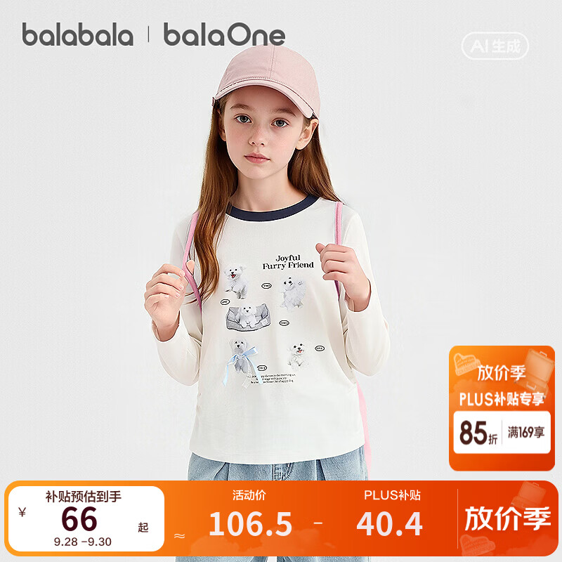 巴拉巴拉【balaOne】童装女童长袖t恤儿童上衣2026秋季新款打底衫 本白10101 140