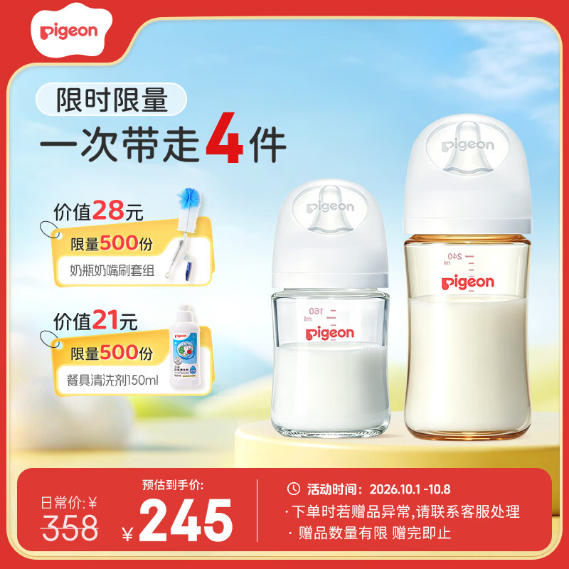 贝亲（Pigeon）防胀气 玻璃奶瓶160mlS码+PPSU奶瓶240mlM码 1-6个月奶瓶套装
