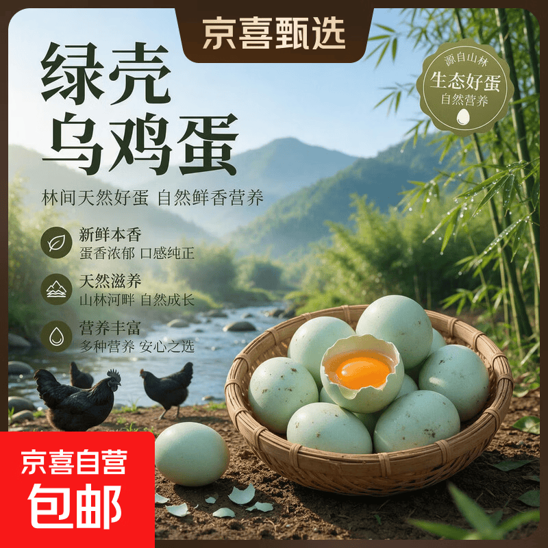 山林乌鸡蛋虫草生鲜绿壳鲜鸡蛋孕妇健康蛋超市新鲜35-40g 乌鸡蛋50枚装