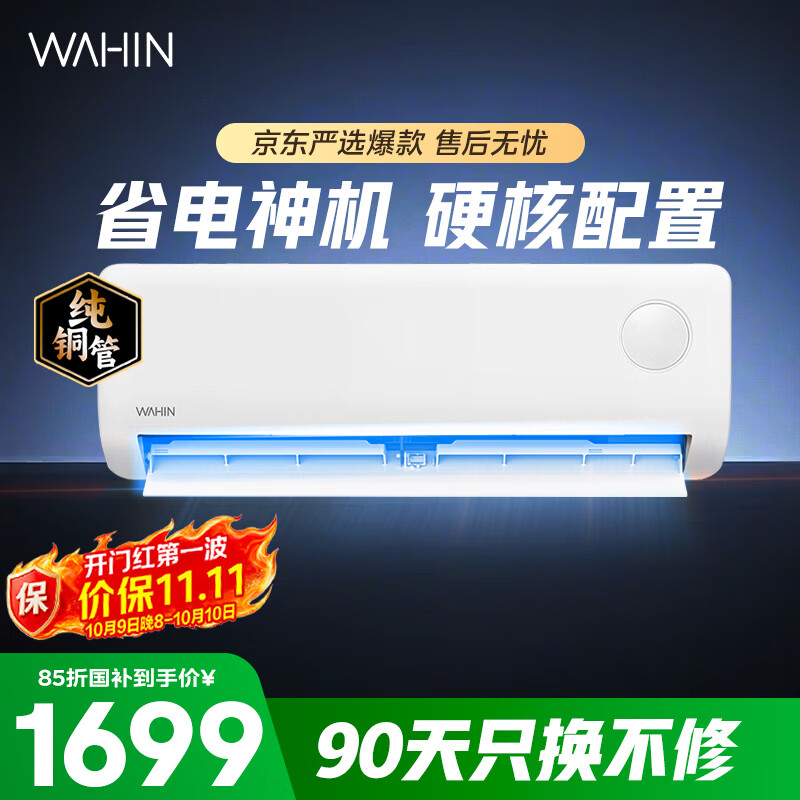 美的出品 华凌空调【价保11.11】 省电神机大1.5匹一级能效 纯铜管空调挂机KFR-35GW/N8HA1Ⅲ-D