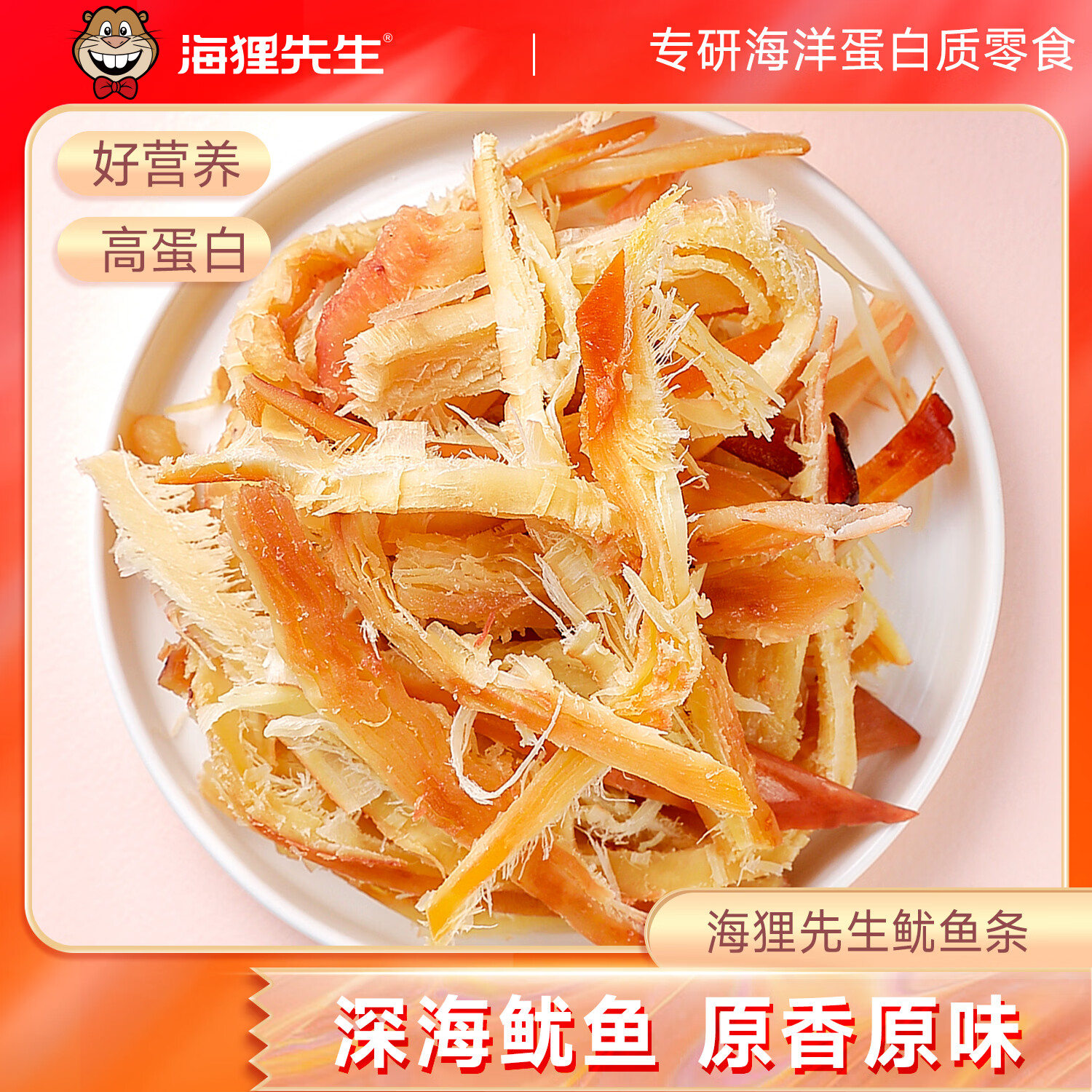 海狸先生鱿鱼条手撕200g高蛋白休闲海味零食 鱿鱼条原味200g*1袋 京东折扣/优惠券