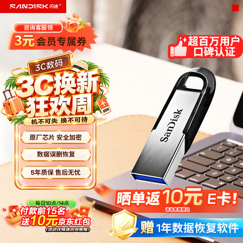 Sandisk闪迪64GB U盘 CZ73 安全加密 数据恢复 学习电脑办公投标 小巧便携 车载 大容量金属优盘