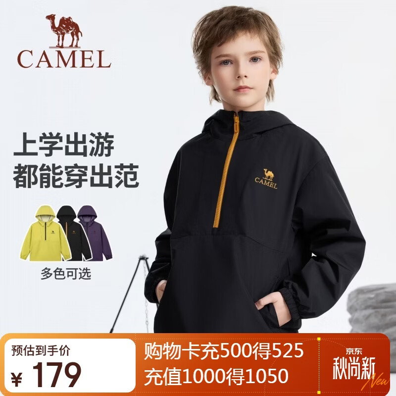 骆驼儿童外套春秋防风耐磨亲肤中大童青少年户外运动休闲服