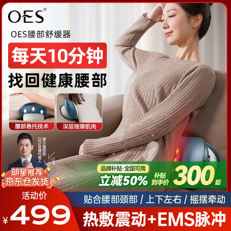 OES腰部按摩器按摩仪器治疗颈腰椎疗腰椎舒缓器腰间盘突出腰肌损伤气囊神器父母节日双十一礼物