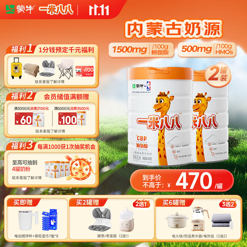 蒙牛一米八八儿童奶粉赖氨酸乳铁蛋白3-15岁罐装800g*2优质奶源