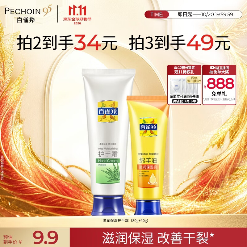 百雀羚（PECHOIN）经典护手霜套装(第2代)80g+40g滋润礼物生日礼物