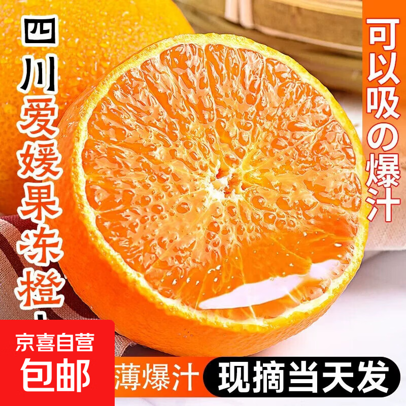 【商超品质】爱媛果冻橙四川香甜多汁皮薄甜橙水果甜橙孕妇包邮 8斤净重7.2斤+大果70-75(70)