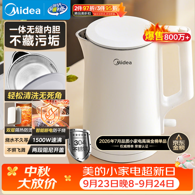 美的（Midea）电热水壶食品级304不锈钢自动断电双层防烫全钢无缝1.5L容量 MK-HJ1566