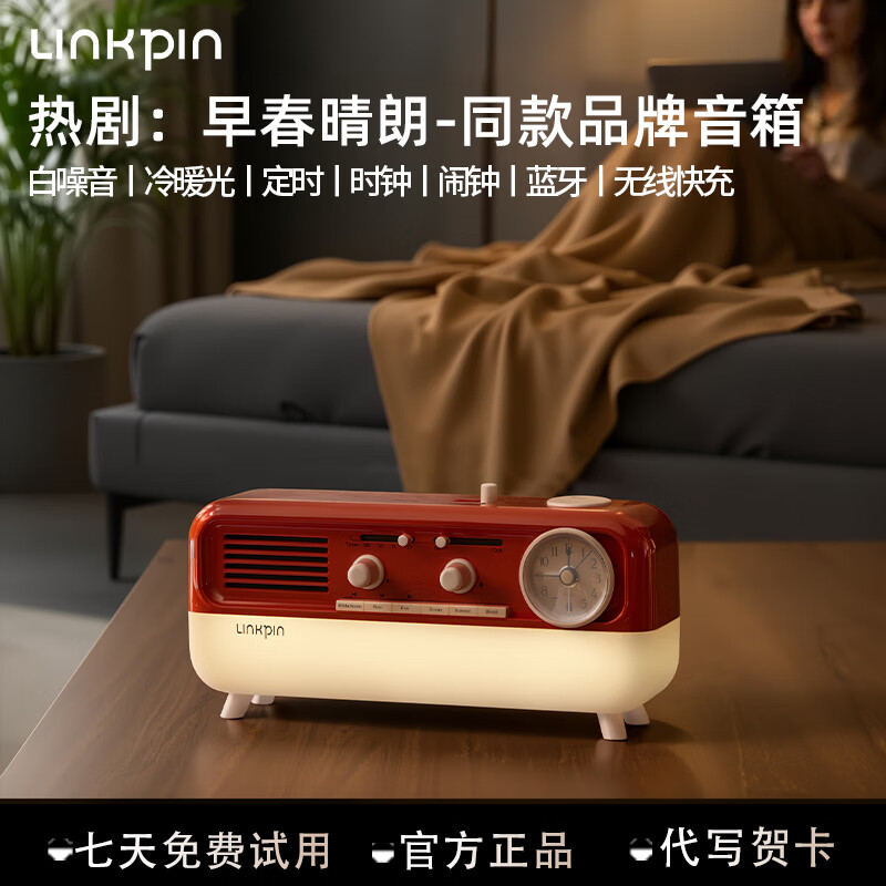 LINKPIN电视剧早春晴朗同款品牌白噪音音箱蓝牙音响助眠定时闹钟氛围灯高级感摆件生日礼物 嬉皮红-礼品版 （礼袋+封套+贺卡）