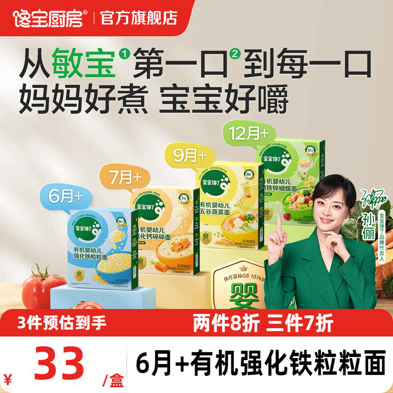宝宝馋了婴儿辅食用品拍3件赠1件 59.6元 - 清风线报
