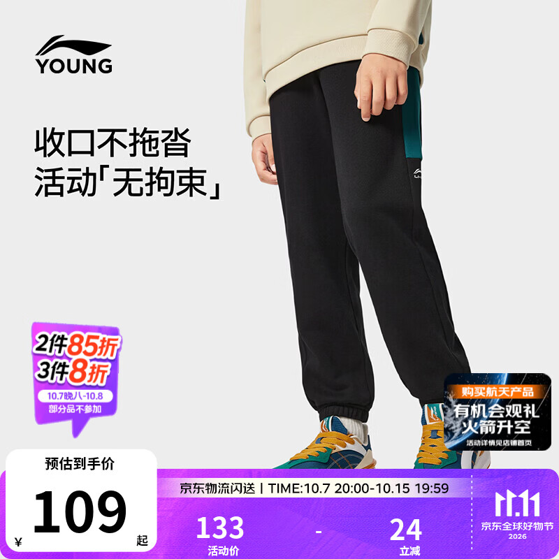 李宁童装儿童运动裤子男女小大童宽松舒适束脚卫裤YKLW199 黑色-1 165