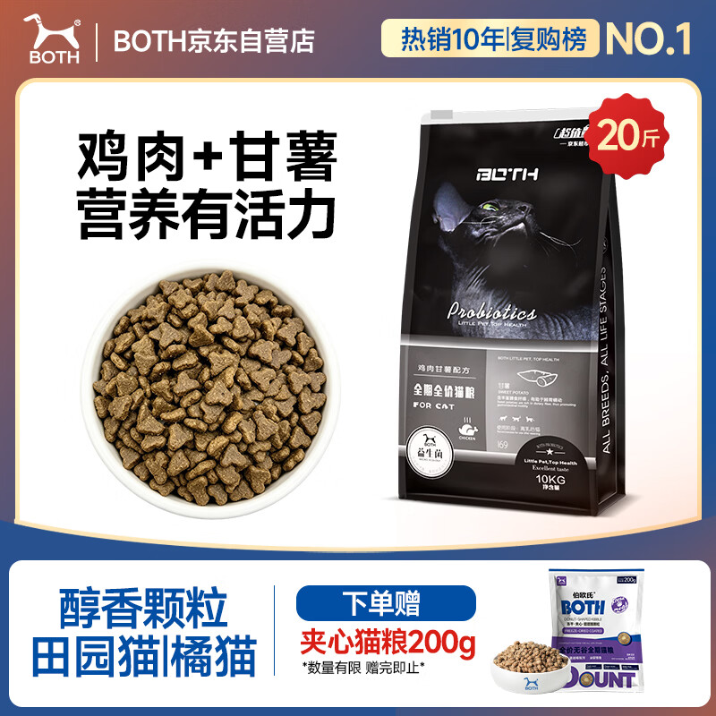 BOTH猫粮10kg 成猫幼猫全阶段 鸡肉甘薯益生菌 猫粮大包20斤批发