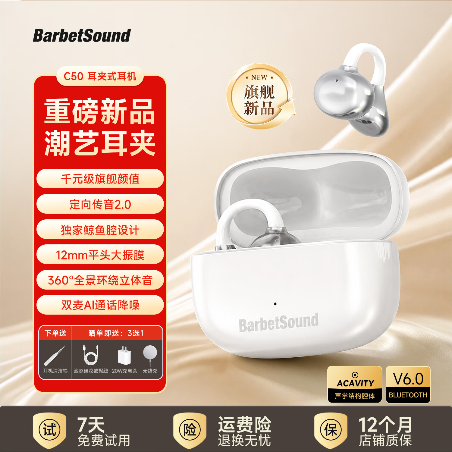 BarbetSound C50 蓝牙耳机耳夹式无线降噪开放式高颜值耳饰女生跑步运动游戏音乐通话高音质适用vivo Y600Pro 珠光白丨无损解码丨蓝牙6.0 久戴不痛丨狂甩不掉