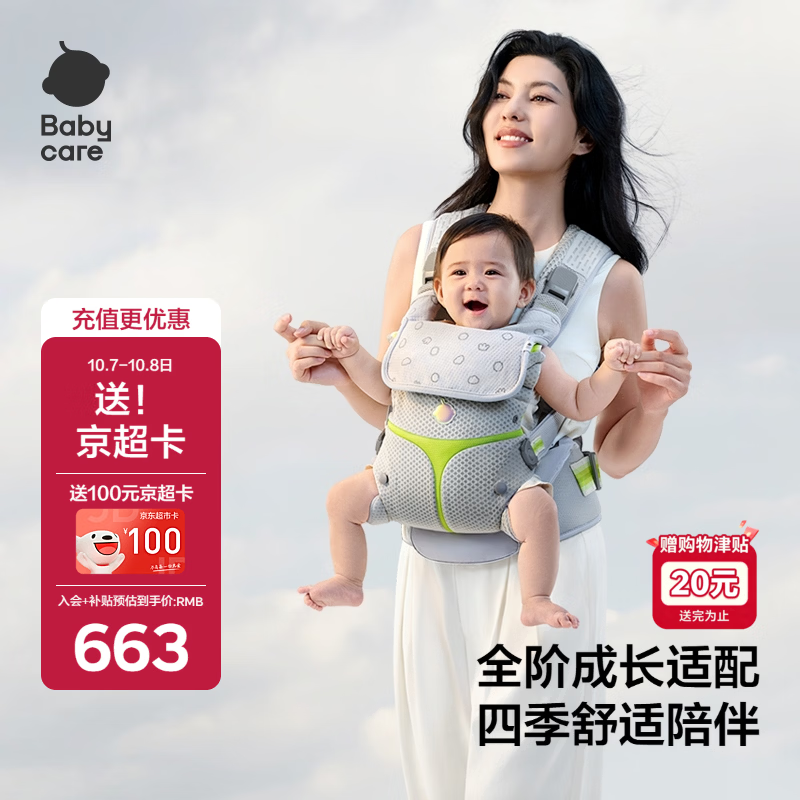 babycare腰凳背带婴儿透气面料0-36月人体工学柔软三合一易穿脱抱娃神器
