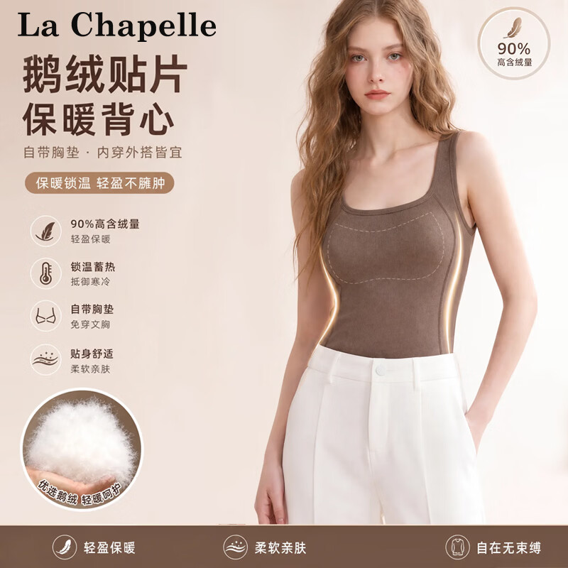 拉夏贝尔(La Chapelle)保暖背心女2026新款白鹅绒秋冬自带胸垫内搭打底免穿文胸内衣女装 气质肤 (90白鹅绒) M (80-100斤)