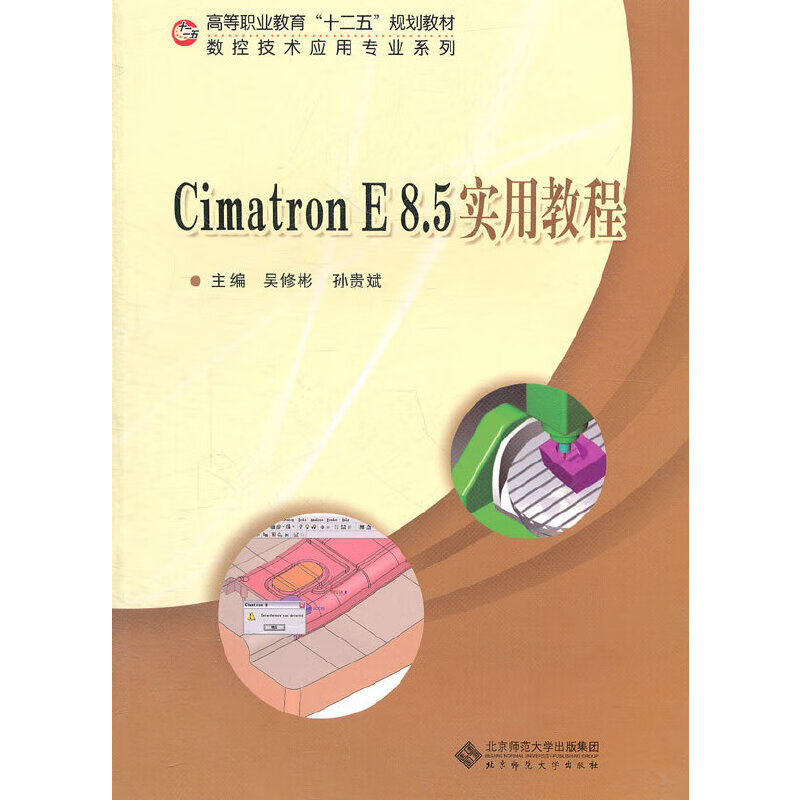 Cimatron E 8.5 实用教程