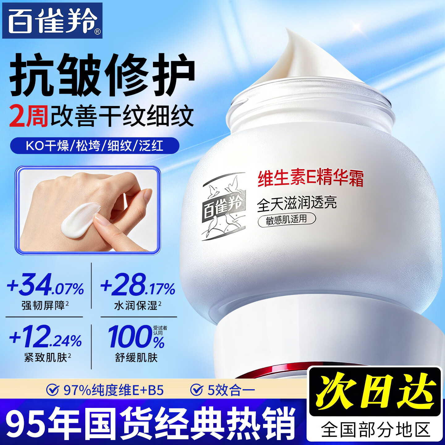 百雀羚面霜维生素E精华霜补水保湿滋润舒缓修护乳紧致抗皱男女士护肤品 维E面霜50g