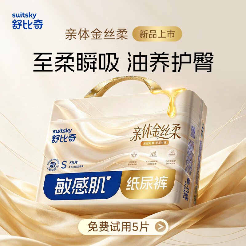 舒比奇（Suitsky）【试用5片】金丝柔纸尿裤敏感肌蚕丝尿不湿超柔加吸加宽超薄干爽 【0.4D首发】纸尿裤L码30片 8-10kg