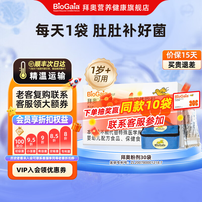 拜奥益生菌婴幼儿1-3岁宝宝儿童肠胃可用罗伊氏乳杆菌DSM17938粉剂 【顺丰发货】 30袋*1盒 京东折扣/优惠券