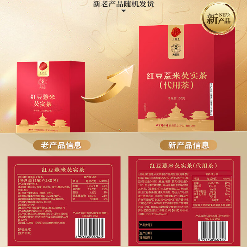 北京同仁堂红豆薏米芡实茶苦荞茶养生清爽茶女性茶 150g*1盒