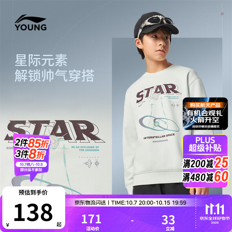 李宁童装儿童卫衣男小大童反光加绒保暖宽松套头运动上衣YWDW481 绵白灰-1 140