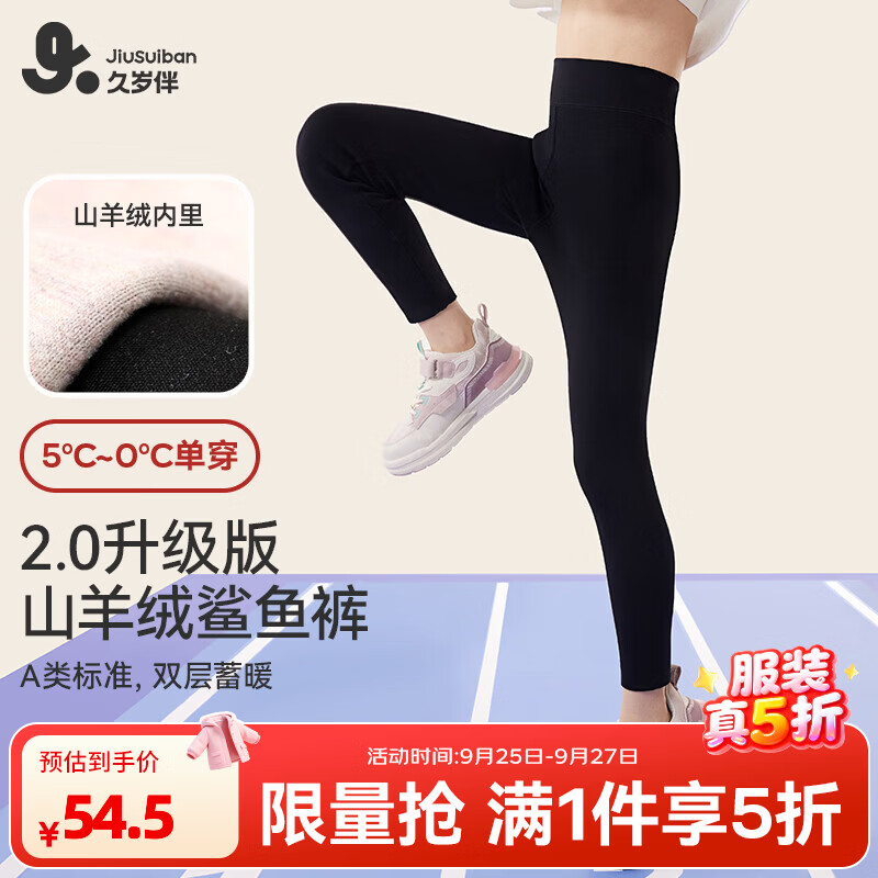 久岁伴女童双层加厚鲨鱼裤 54.5元，久岁伴中厚小暖羊儿童保暖裤 49.5元 - 86线报