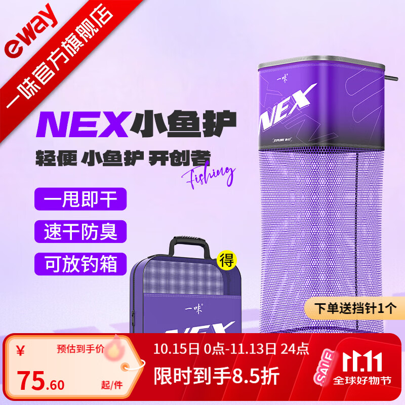 一味官旗化氏NEX小鱼护方形加厚速干防挂黑坑竞技鱼护鱼网兜 23cm 2m 一味NEX小鱼护【带包】