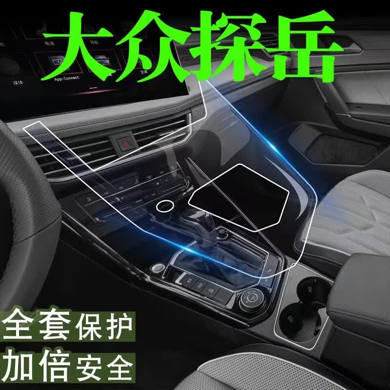 易思凯（YISIKAI AUTO SUPPLIES）22款大众探岳内饰TPU透明贴膜导航仪表钢化膜中控排挡屏幕保护膜 22款探岳四驱全套+导航钢化怎么样,好用不?
