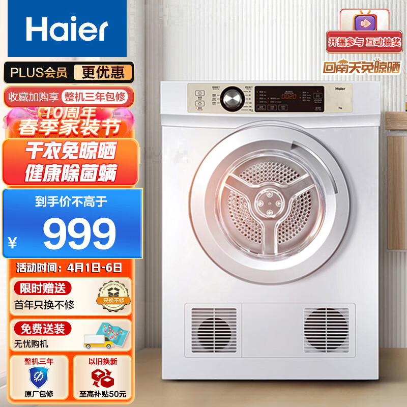 海尔(Haier)烘干机家用 7公斤直排小型干衣机 除菌除螨除潮 速烘节能 衣干即停 防皱 EGDZE7F高性价比高么?