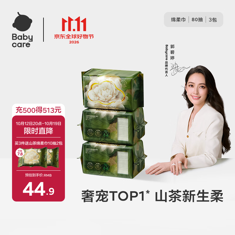 babycare山茶新生柔绵柔巾宝宝洗脸巾90g超厚100%可降解干湿两用面膜柔巾 80抽 3包 【尝鲜体验】