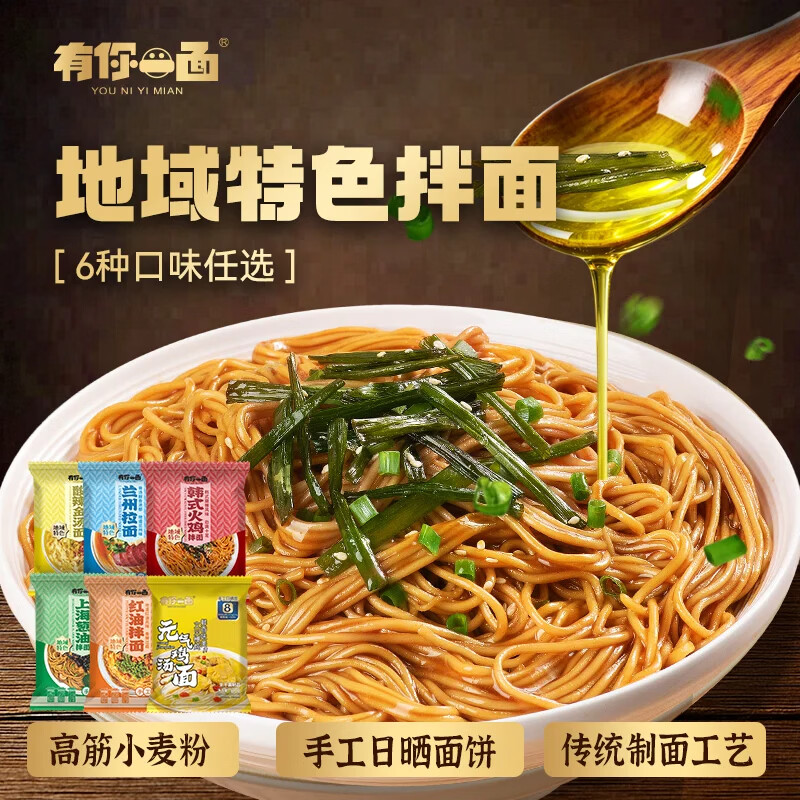 有你一面手工特色拌面汤面2袋组合任选4件 19.88元 - 86线报