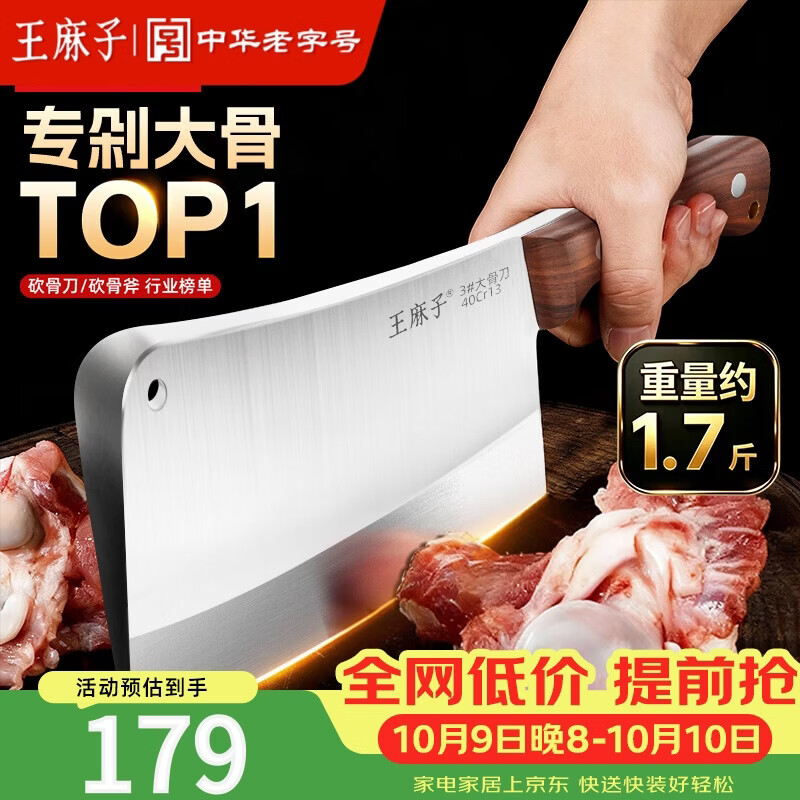 王麻子菜刀家用砍骨刀3号 商用锻打大骨屠夫专用剁骨斩骨刀屠宰专业刀具