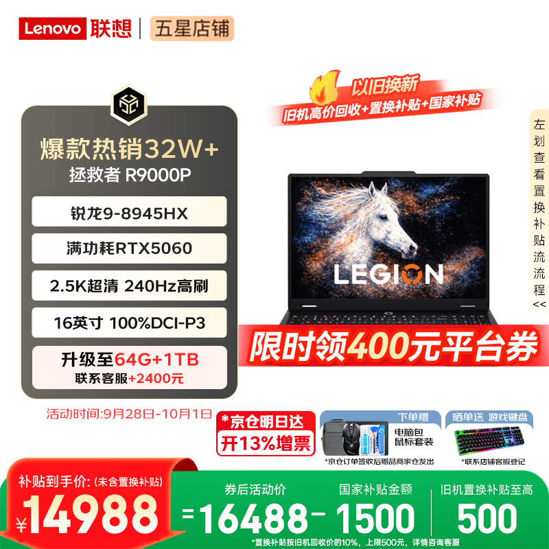 联想拯救者R9000P 2026年补贴15% 旗舰电竞游戏笔记本电脑 AI元启版 RTX5080独显至尊版可选 锐龙R9-8945HX 32G 1T 满血RTX5060 黑丨旗舰高配 国补 16英寸专业超竞屏｜240Hz｜2.5K