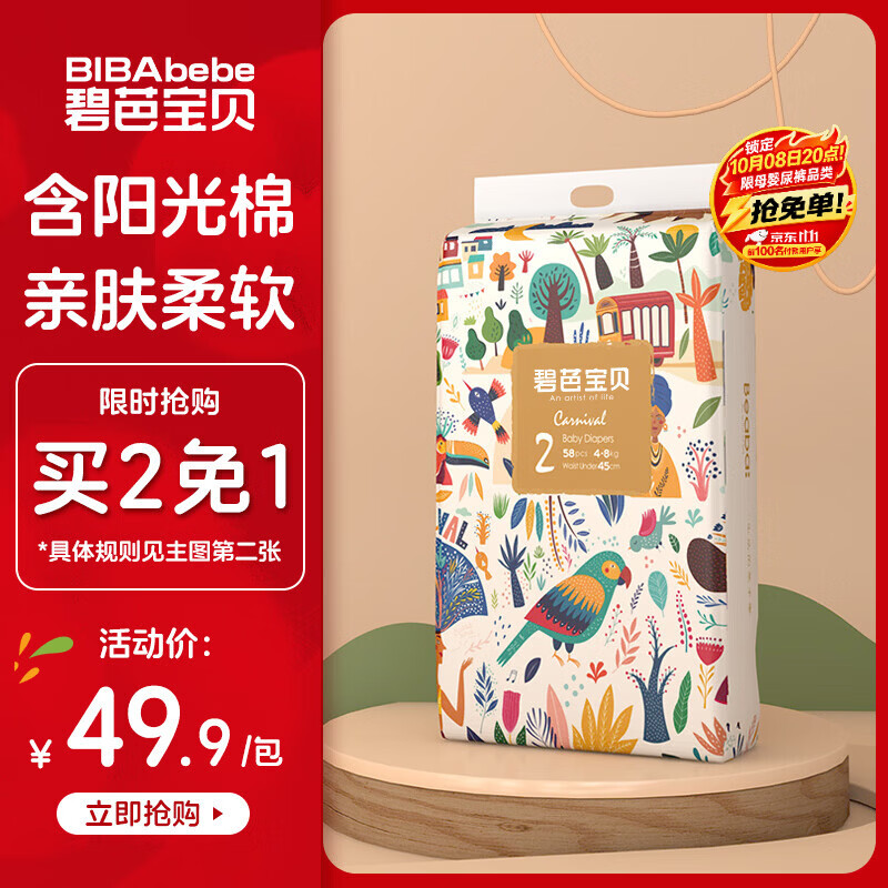 碧芭宝贝【尿裤免费送】丛林狂想曲纸尿裤S码58片尿不湿超薄透气新生儿