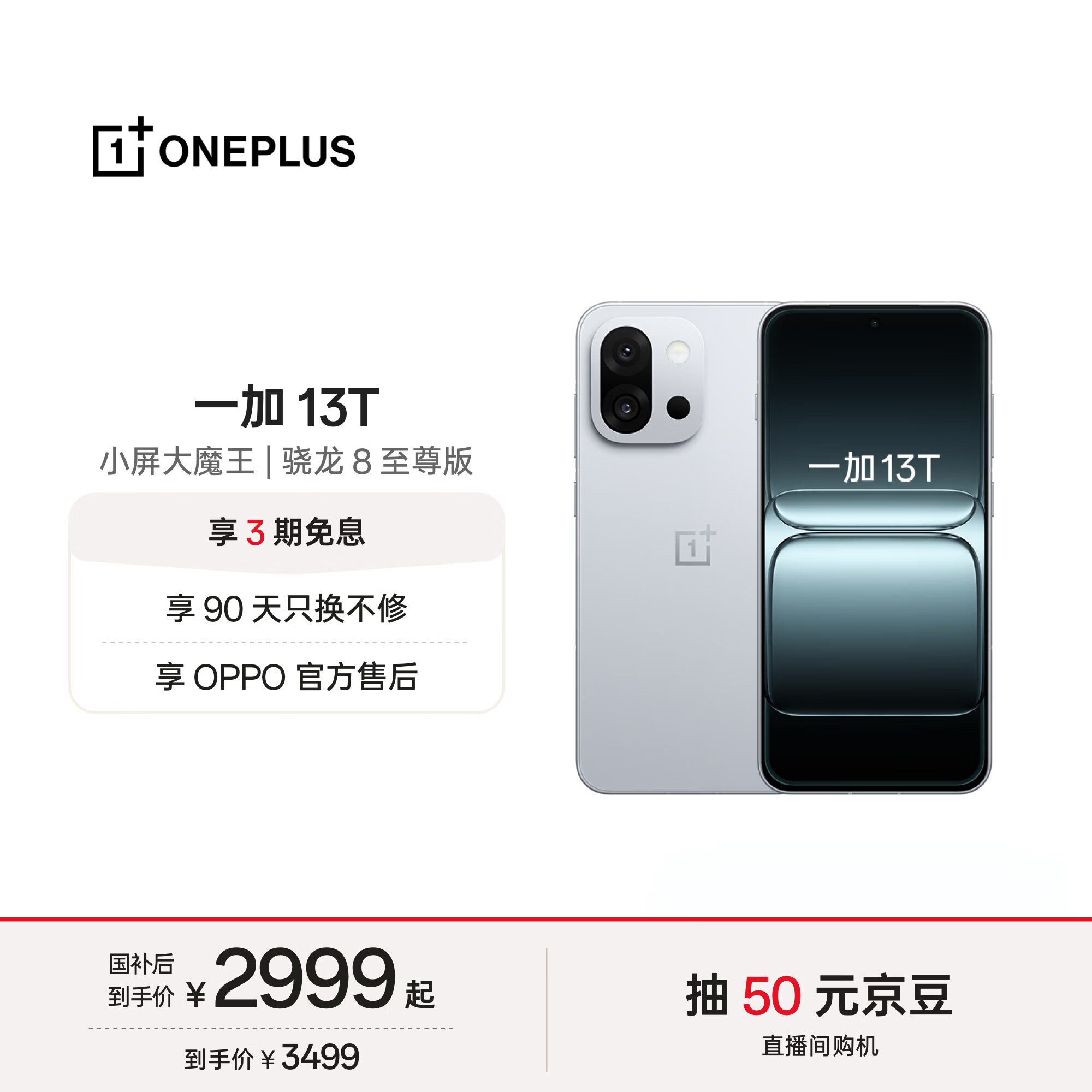 一加 13T 16GB+512GB 晨雾灰 oppo 性能超强小直屏 骁龙 8 至尊版 6260mAh电池 智能游戏手机 国家补贴