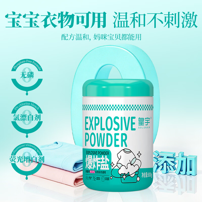 皇宇爆炸盐彩漂粉衣服去黄去渍去污增白神器漂白剂