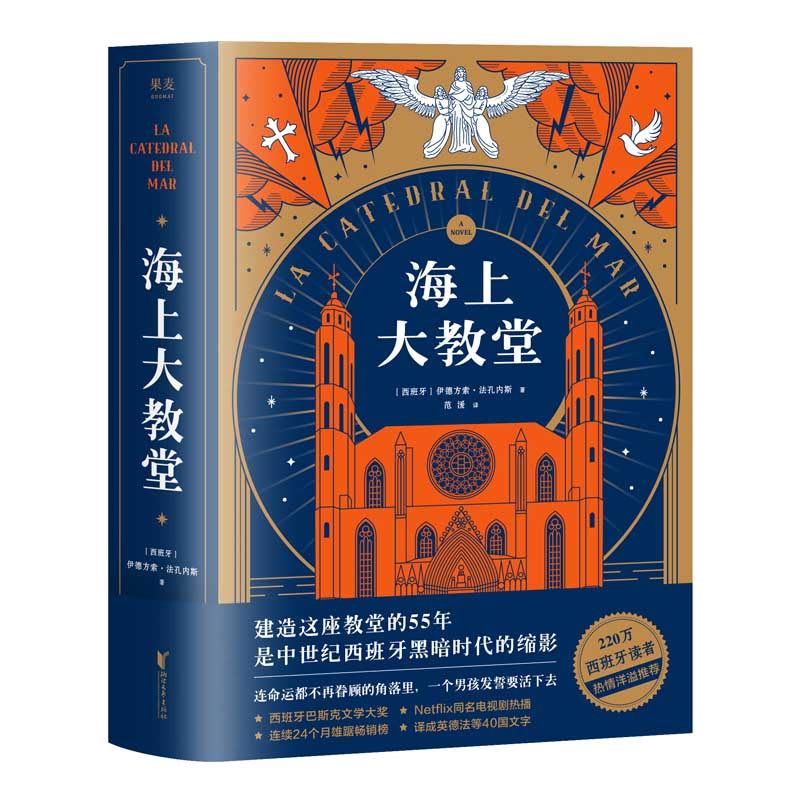 海上大教堂（带你走进中世纪欧洲的残酷和奋斗）