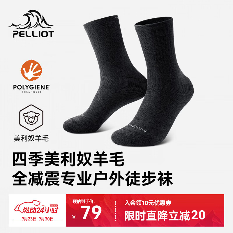 伯希和（Pelliot）户外袜美利奴羊毛减震徒步袜登山透气跑步抗菌运动袜166035029黑