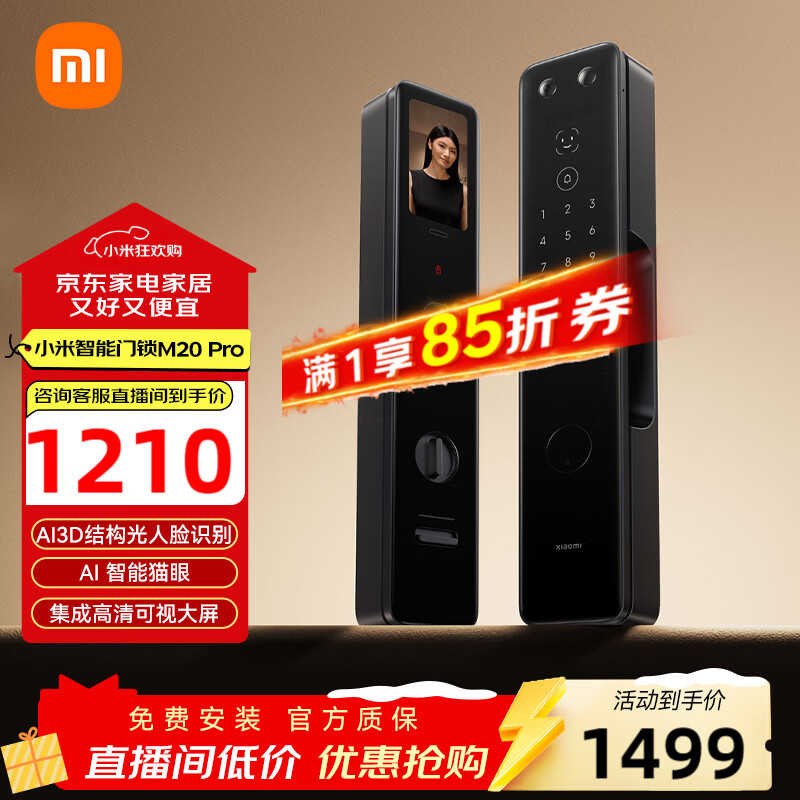 小米智能门锁M20Pro可视猫眼大屏指纹锁3D人脸识别密码锁电子锁 - 86线报