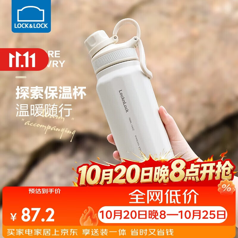 乐扣乐扣（LOCK&LOCK）探索保温保冷运动杯运动壶徒步保温杯男大容量军训水杯 米色 709ml 京东折扣/优惠券