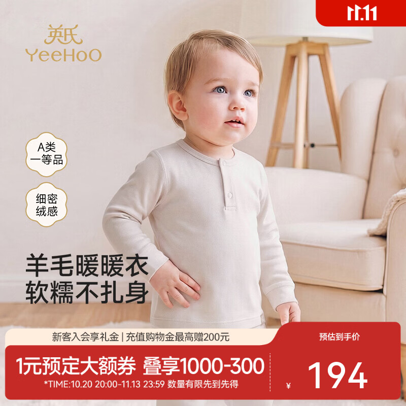 英氏（YEEHOO）【商场同款】儿童家居服男女童保暖羊毛打底衫裤睡裤秋衣裤 浅柔杏上衣 90 cm