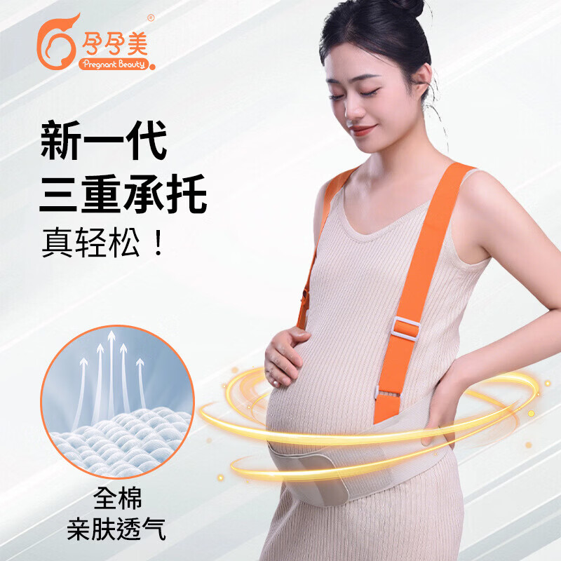 孕孕美托腹带孕妇专用孕中晚期护肚子耻骨痛托腹部背带托腹护腰神器 灰 L码【建议体重140-180斤】